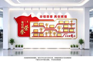 荣誉墙
