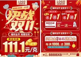 双十一珠宝  