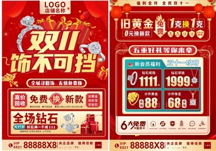 双十一珠宝  