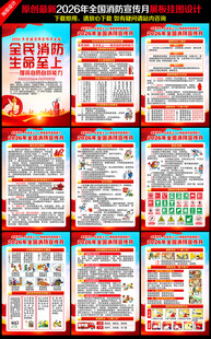 2026年消防宣传月