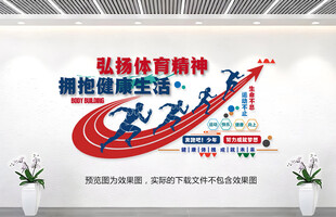 运动文化墙