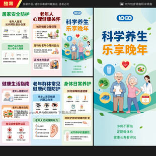 老年人健康教育三折页