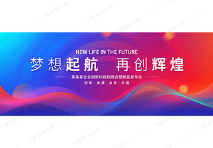 会议活动背景
