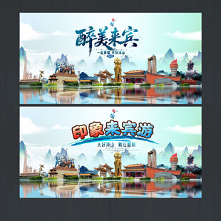 来宾