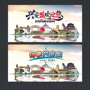 兴安盟