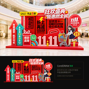 双11美陈
