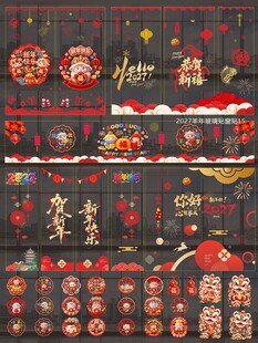 2027羊年玻璃贴