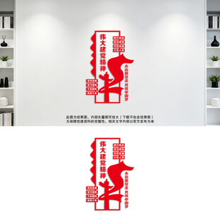 伟大党建精神文化墙