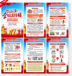 全国消防日