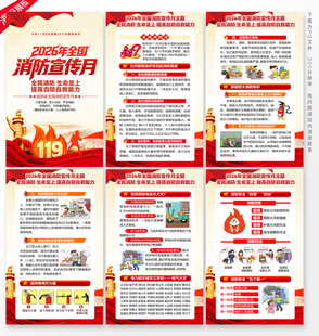消防宣传月