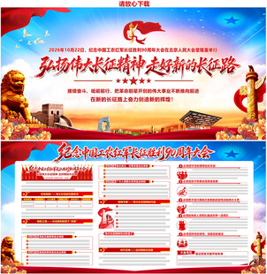 红军长征胜利90周年大会