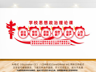 学校思想政治理论课文化墙