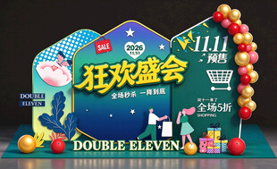 双11美陈