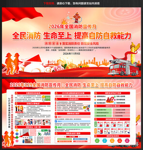 消防安全月