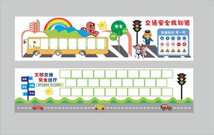 交通法规文化墙