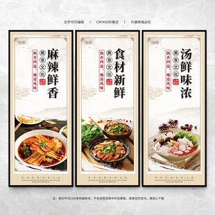 麻辣烫文化墙