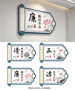 廉洁文化