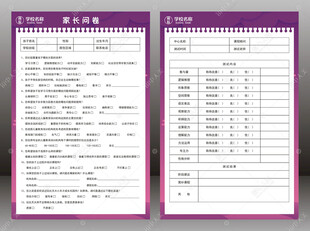 家长问卷