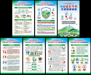 全国爱国卫生月