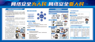 国家网络安全宣传