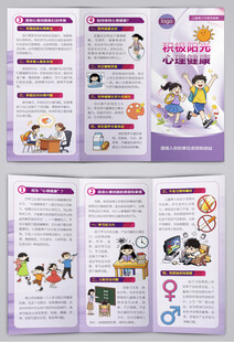 儿童青少年积极阳光心理健康三折