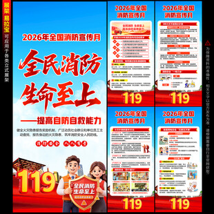 消防月消防日X展架