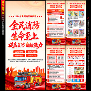 2026全国消防宣传月X展架