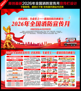 2026年全国消防日