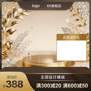 轻奢黑金电商促销主图
