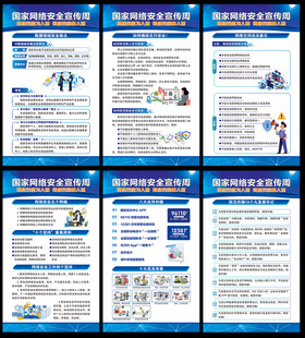 网络安全