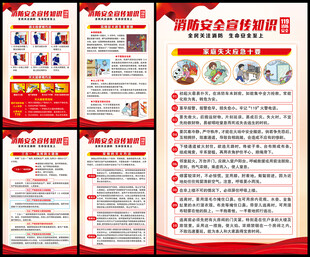 全国消防安全月