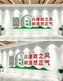 廉政文化墙廉洁文化墙
