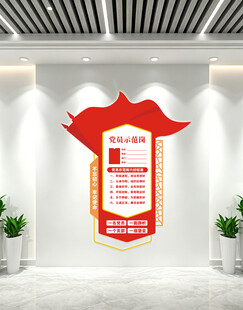 党员示范岗党建文化墙