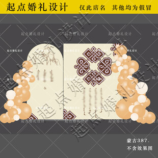 浅黄色蒙古族订婚宴背景板