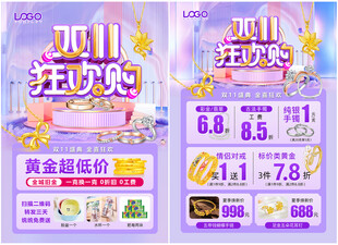 双11珠宝 双十一黄金珠宝单页