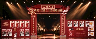 中式喜庆晚会舞台
