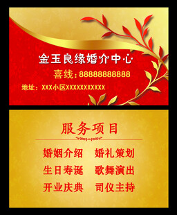 婚介中心名片设计