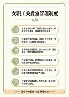 女职工 关爱室