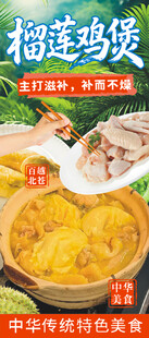 榴莲鸡煲