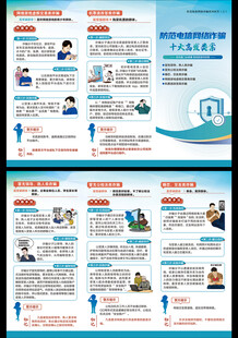 电信网络诈骗三折页