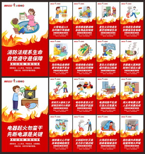 全国消防日