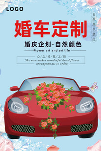 婚车租赁