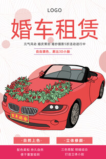 婚车租赁