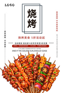 烧烤