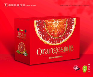 血橙包装 橙子礼盒