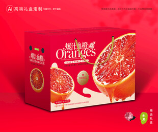 血橙包装 橙子礼盒