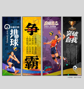 排球