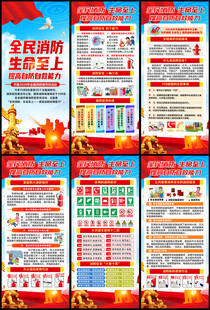 119全国消防日展架