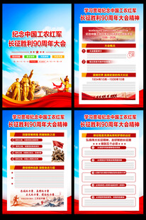 长征胜利90周年大会