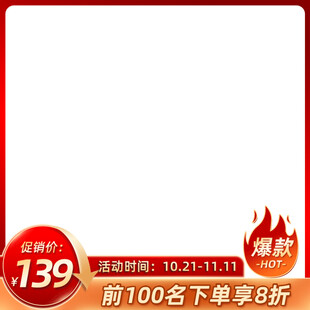 电商促销主图边框模板